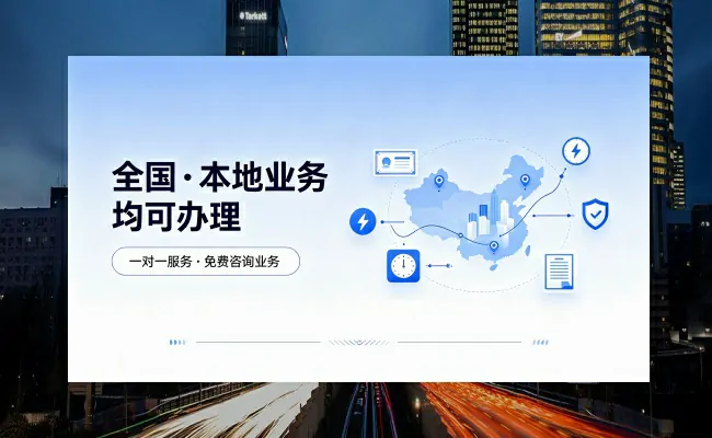 代办公司